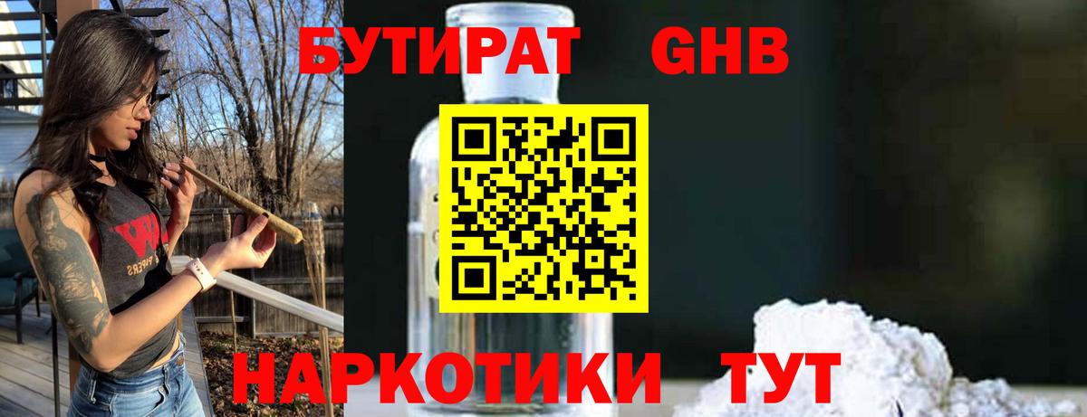 Бутират BDO Партизанск