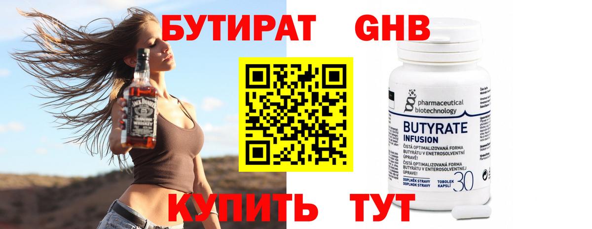 Партизанск  БУТИРАТ бутик  Вход с VPN 
