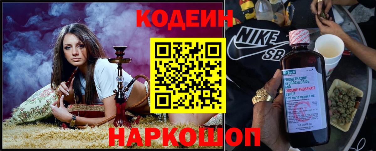 Кодеиновый сироп Lean Purple Drank  Вход с VPN  Партизанск  Кодеин Purple Drank 