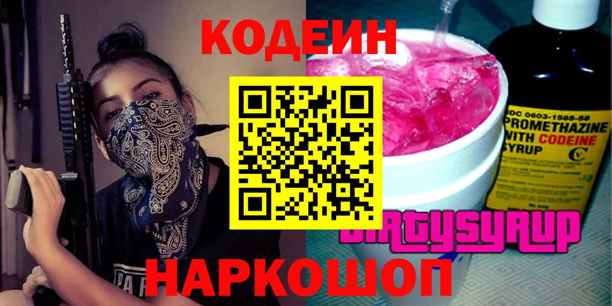 Codein Purple Drank Партизанск