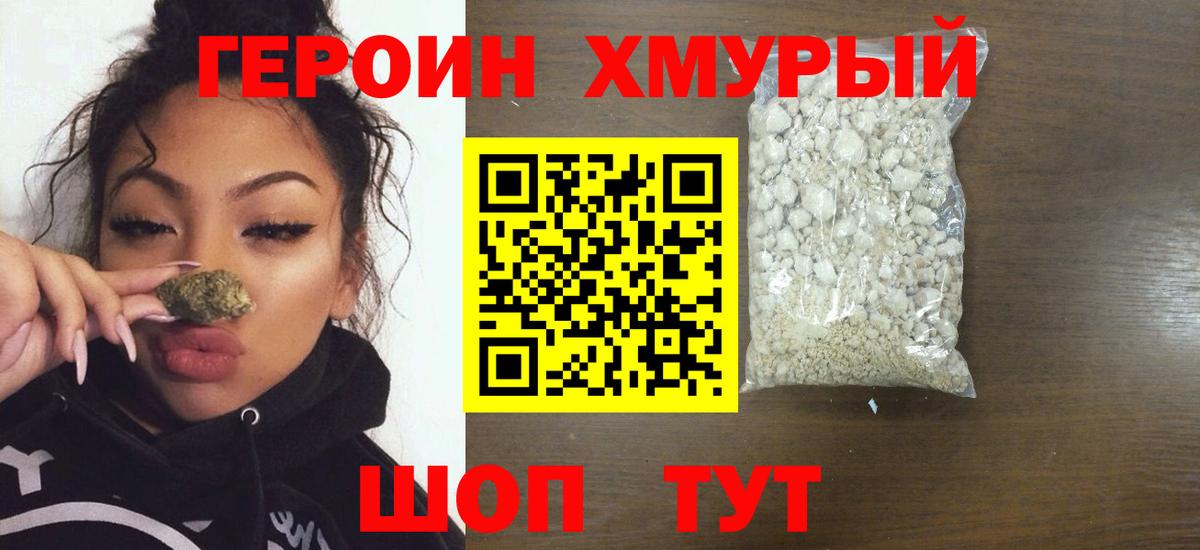 ГЕРОИН белый Партизанск