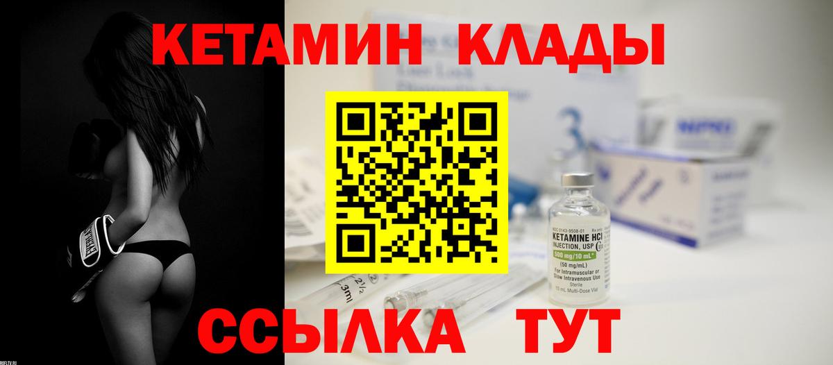 КЕТАМИН VHQ  Вход с VPN  Партизанск  Кетамин VHQ 