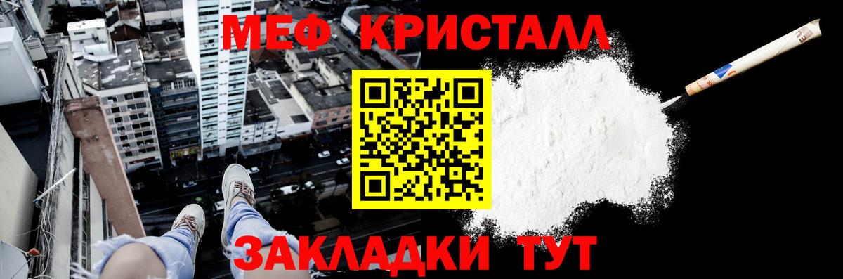 Мефедрон кристаллы Партизанск
