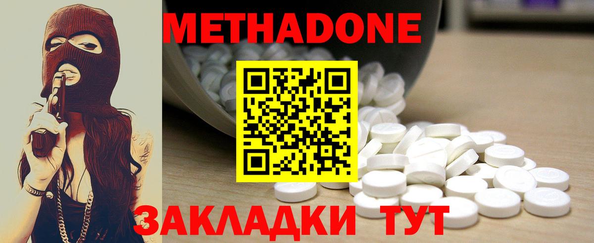МЕТАДОН methadone  Вход с VPN  Метадон белоснежный  Партизанск 