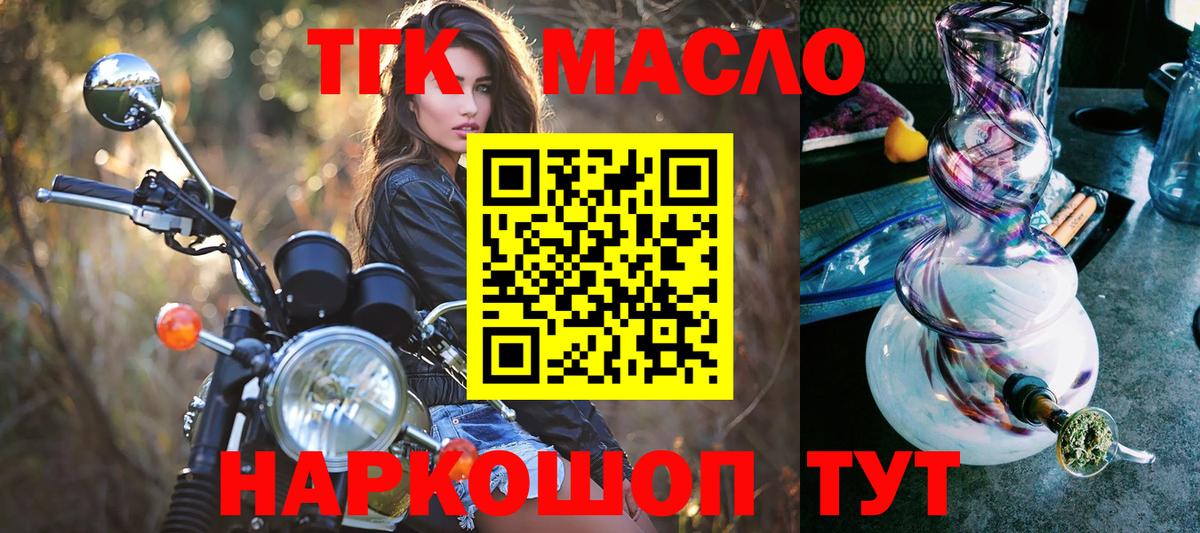 Партизанск  Дистиллят ТГК концентрат  Вход с VPN 